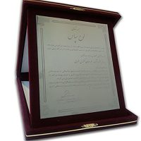 لوح سپاس انجمن کیفیت ایران لوح سپاس انجمن کیفیت ایران